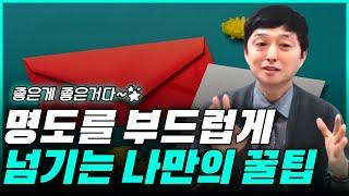 명도가 힘든 구독자 여러분을 위한 영상!  부자해커의 명도 꿀팁!