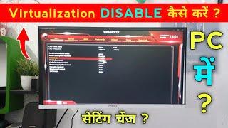 How to DISABLE Virtualization in PC | PC Me Virtualization Disable Kaise Kare