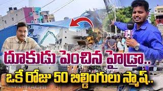 LIVE: హైడ్రా దూకుడు ఒకేరోజు 50 బిల్డింగులు స్మాష్ ! | Hydra Demolition In Nallacheruvu, Kukatpally