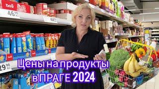 Цены на продукты в Праге 2024.Сколько стоит жизнь в Чехии?#жизньзаграницей