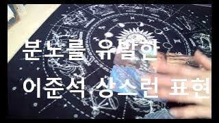 이준석  경선 에서 한 발언 의 결말 (동영상 도용금지)