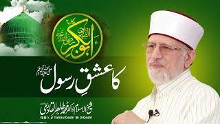 The Love of Hazrat Abu Bakr Siddiq (RA) for the Prophet Muhammad ﷺ | Dr Tahir-ul-Qadri