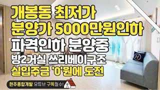 빌라전세사기 이제그만 개봉동 무입주 가능한 빌라로 안전하게 내집마련