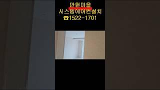 만현마을LG시스템에어컨설치 #사무실시스템에어컨설치 #만현마을 #상록우성시스템에어컨설치 #봇들마을시스템에어컨