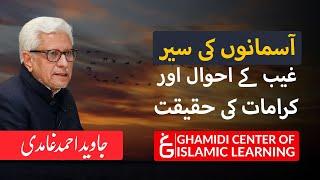 Ghaib Kay Ahwaal aur Karamat Ki Haqeeqat - Javed Ahmed Ghamidi