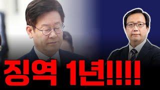 징역1년 국회의원직 상실, 대통령선거 나라기 [게릴라 라이브]