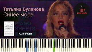 Татьяна Буланова - Синее море НОТЫ & MIDI | PIANO COVER | PIANOKAFE