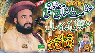 Allama Faizan-Ul-Hasan Qadri Video Full Bayan | Topic Azmat/Shaan-E-Mustafa SAW | New Rabi Ul Awal