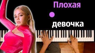 Karna.val - Плохая девочка ● караоке | PIANO_KARAOKE ● ᴴᴰ + НОТЫ & MIDI