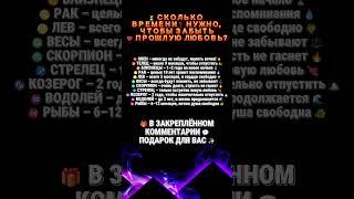 СКОЛЬКО ВРЕМЕНИ НУЖНО, ЧТОБЫ ЗАБЫТЬ ПРОШЛУЮ ЛЮБОВЬ?