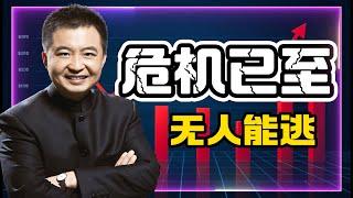 中国金融数据全线破纪录！危机已至，无人能逃！｜#翟山鹰 #看透时局 #中国经济