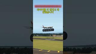 큰 바퀴 = 더 안전한 비행기 ?