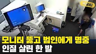 미 특수기동대 SWAT 스나이퍼, 컴퓨터 모니터 뚫고 인질범 사살 영상공개