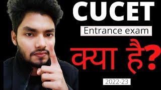 CUCET kya hai? CUCET Entrance Exam 2022-23