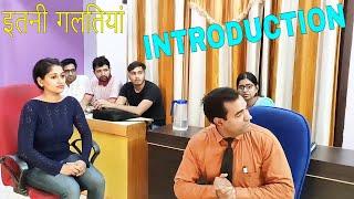 Self introduction | #introduction kaise de | अपना #परिचय कैसे दें?