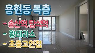 의정부신축빌라 매매 용현동 복층 정남향 왕테라스 드레스룸 학군인접 송산역 탑석역