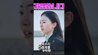 [독수리5형제를부탁해]귀엽습니다란 표현으로. 사랑을 시작하는 강수