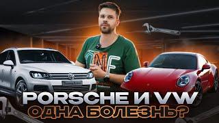 Что объединяет Porsche и VAG? Поломки!