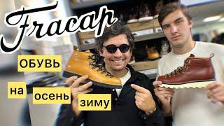 Обувь на осень/зиму Fracap ботинки 