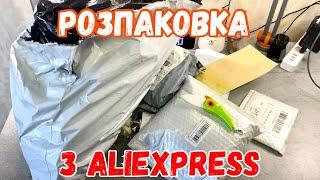 Що я знайшов на AliExpress. Розпаковка товарів з Аліекспрес.