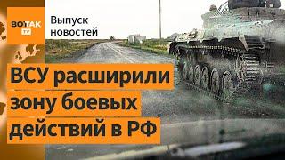 Внезапный манёвр ВСУ в Курской области. В РФ вернули пленных срочников / Выпуск новостей