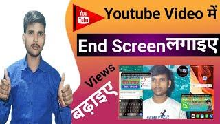 end screen kaise lagaye 2024 | mobile se end screen kaise lagaye | how to set end screen on youtube