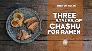 RAMEN SCHOOL #2 | Three Styles of Chashu for Ramen | ラーメン用チャーシュー3種類の作り方