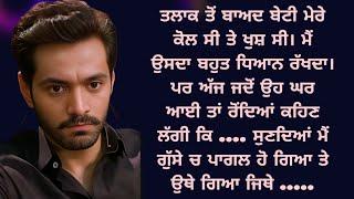 ਤਲਾਕ ਤੋਂ ਬਾਅਦ ਬੱਚਿਆਂ ਦਾ ਕੌਣ ? Husband Wife |  Emotional Family Moral Story‎ | Viral @ਜਜ਼ਬਾਤੀਜਿੰਦਗੀ