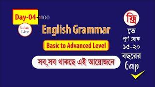 Day-04 (English Grammar)