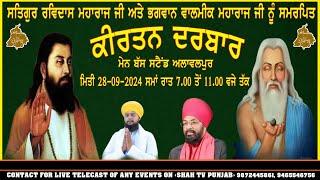 ਸਤਿਗੁਰੂ  ਰਵਿਦਾਸ ਮਹਾਰਾਜ ਜੀ ਅਤੇ ਭਗਵਾਨ ਵਾਲਮੀਕ ਜੀ ਸਮਰਪਿਤ ਕੀਰਤਨ ਦਰਵਾਰ ਅਲਾਵਲਪੁਰ  9872445861 9465546756