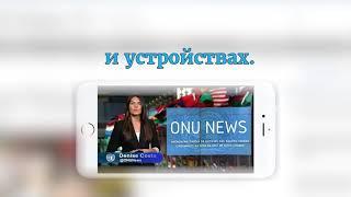 Новый сайт Службы новостей ООН