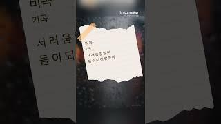 비목 // 가곡 // H의 노래