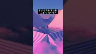 당신이 죽을 장소를 고를 수 있다면? #6 #shorts
