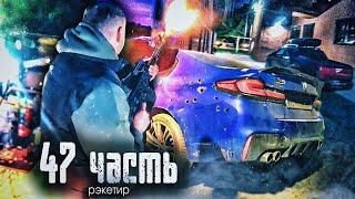 УСТРОИЛ В ДОМЕ СТРЕЛЬБУ из за ЗАВИСТИ!! - 47 часть