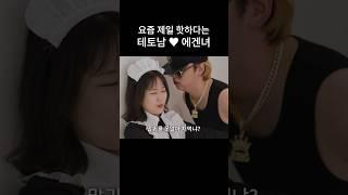 요즘 제일 핫한 테토남 에겐녀 조합