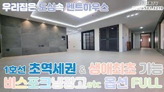 [부천 신축 아파트] [역곡역 테라스 아파트] 부천 생애최초 가능한 초역세권 아파트! 옵션, 뷰, 위치 모두 좋아요