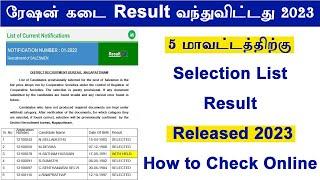 tn ration shop result 2023  how to check ration job result in tamil  ration job result 2023 tamil