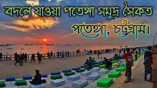 নতুনভাবে সজ্জিত পতেঙ্গা সমুদ্র সৈকত চট্টগ্রাম ২০২১ | New Patenga Sea Beach Chittagong 2021