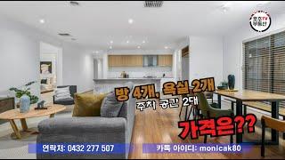 멜버른의 신도시, 포인트 쿡(Point Cook) 단독 주택｜호주 부동산 투자 정보