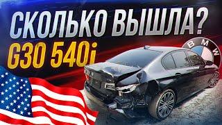 Сколько вышла BMW G30 540i в 2023 году? Попали в бюджет клиента?