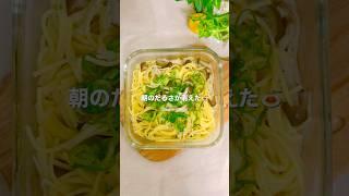 ＼翌朝スッと体が軽くなる／きのこ柚子胡椒パスタ #レンジレシピ #簡単レシピ #一人暮らしレシピ #パスタレシピ #レンチンレシピ #ズボラレシピ #高タンパク質メニュー