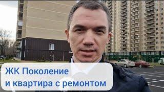 ЖК Поколение. Квартира с ремонтом в Краснодаре