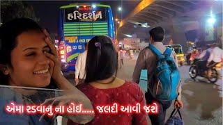 Emotional  viday | bye bye  સપના દેશમાં ગઈ