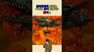 봄바르딜로 좀비는 어디에 숨어 있을까?! #italianbrainrot #zombie #bombardinocrocodilo
