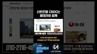 [한마디 요약] 헤데라 왜 떡상했더라..? #코인투자 #리플 #비트코인 #코인추천 #알트코인 #웰시투자그룹 #업비트 #이더리움 #파이코인 #도지코인 #알트코인 #가상화폐 #헤데라