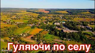 Прогулка по селу Староселье. Украинские песни. Ко дню села / Ukrainian village, songs.