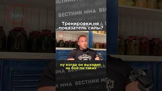 ️Артем Резников про разницу тренировок и боев #мма #mma #ufc #aca #юфс #бой #резников