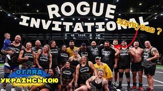 Детальний Огляд на ROGUE INVITATIONAL 2024. Чи зміг Хафтор нав'язати боротьбу Хуперу ???