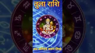 तुला राशि 21 नवंबर 2024#aaj ka Tula rashi #horoscope tula rashi।Tula Rashifal