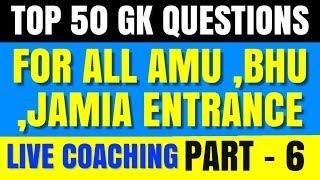 Gk for AMU ,BHU ,JAMIA Entrance in hindi | Behat Academy live